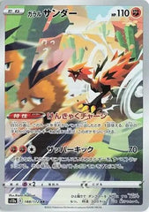 Galarian Zapdos - 188/172 - VSTAR Universe - Art Rare (AR) - NM/M