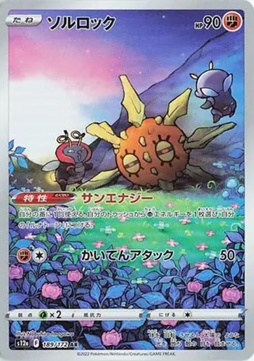 Solrock - 189/172 - VSTAR Universe - Art Rare (AR) - NM/M