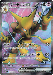 Alakazam - 190/165 - SR - 151 Japanese - Pokemon - NM/M