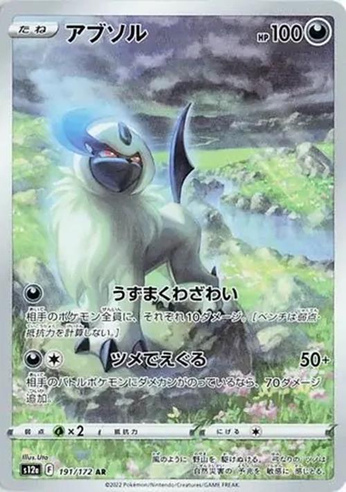 Absol - 191/172 - VSTAR Universe - Art Rare (AR) - NM/M