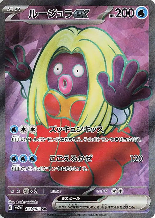 Jynx - 193/165 - SR - 151 Japanese - Pokemon - NM/M