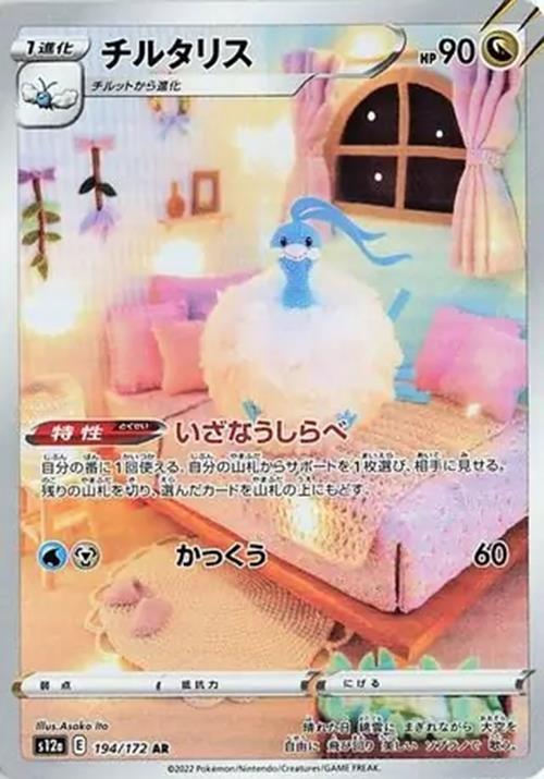 Altaria - 194/172 - VSTAR Universe - Art Rare (AR) - NM/M