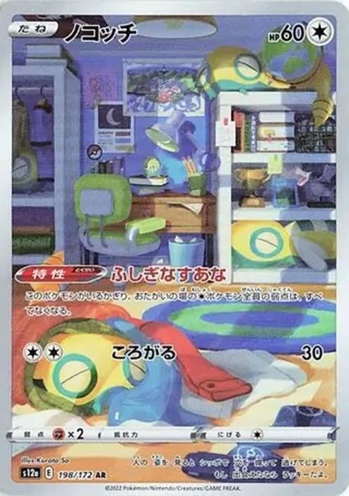 Dunsparce - 198/172 - VSTAR Universe - Art Rare (AR) - NM/M