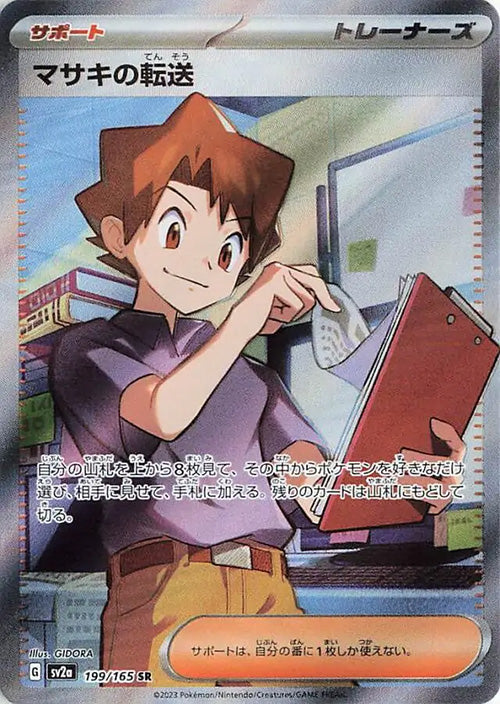 Bill's Transfer - 199/165 - SR - 151 Japanese - Pokemon - NM/M