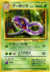 Arbok - No. 024 - Mystery of the Fossils - Uncommon