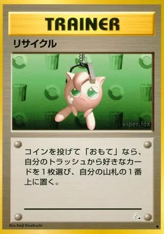 Recycle - Mystery of the Fossils - Common