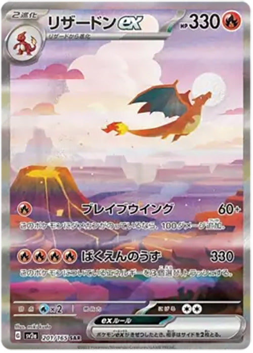 Charizard - 201/165 - SAR - 151 Japanese - Pokemon - NM/M