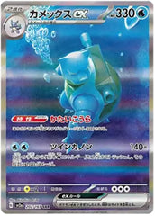 Blastoise - 202/165 - SAR - 151 Japanese - Pokemon - NM/M