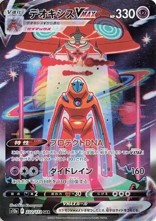 Deoxys VMAX - 222/172 - VSTAR Universe - Special Art Rare (SAR) - NM/M