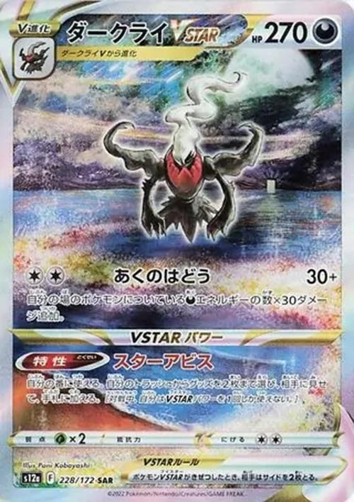 Darkrai VSTAR - 228/172 - VSTAR Universe - Special Art Rare (SAR) - NM/M