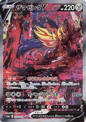 Zamazenta V - 232/172 - VSTAR Universe - Special Art Rare (SAR) - NM/M