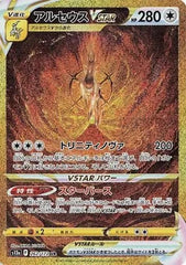 Arceus VSTAR - 262/172 - VSTAR Universe - Ultra Rare (UR) - NM/M