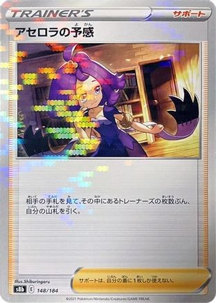 Acerola's Premonition - 148/184 (Mirror Holofoil) (148/184) - S8b VMAX Climax Holofoil