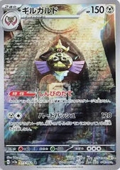 Aegislash - 073/062 - Raging Surf - Art Rare (AR)