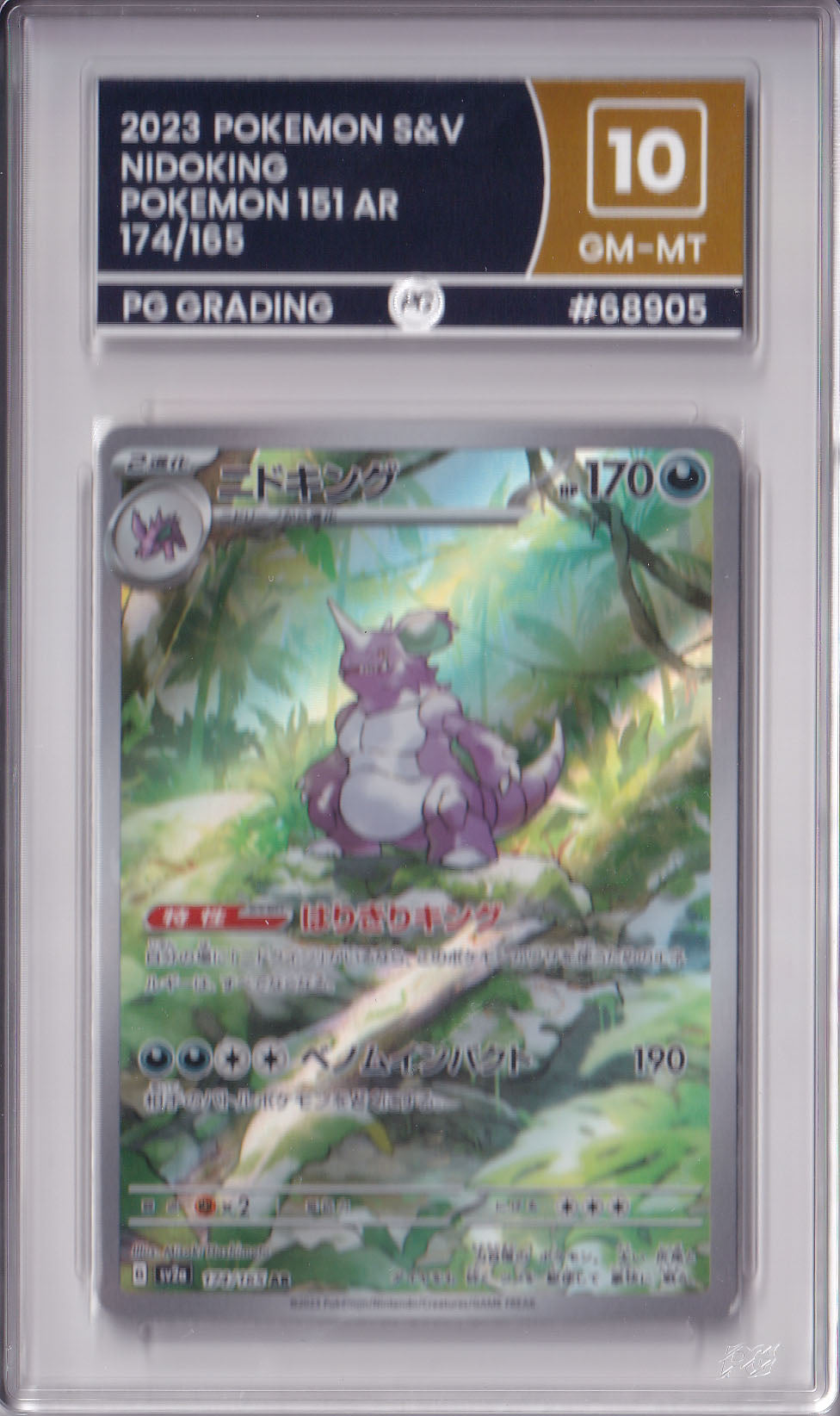 Nidoking 174/165 - 151 AR PG10