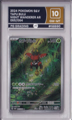 Tapu Bulu 065/064 - Night Wanderer PG10