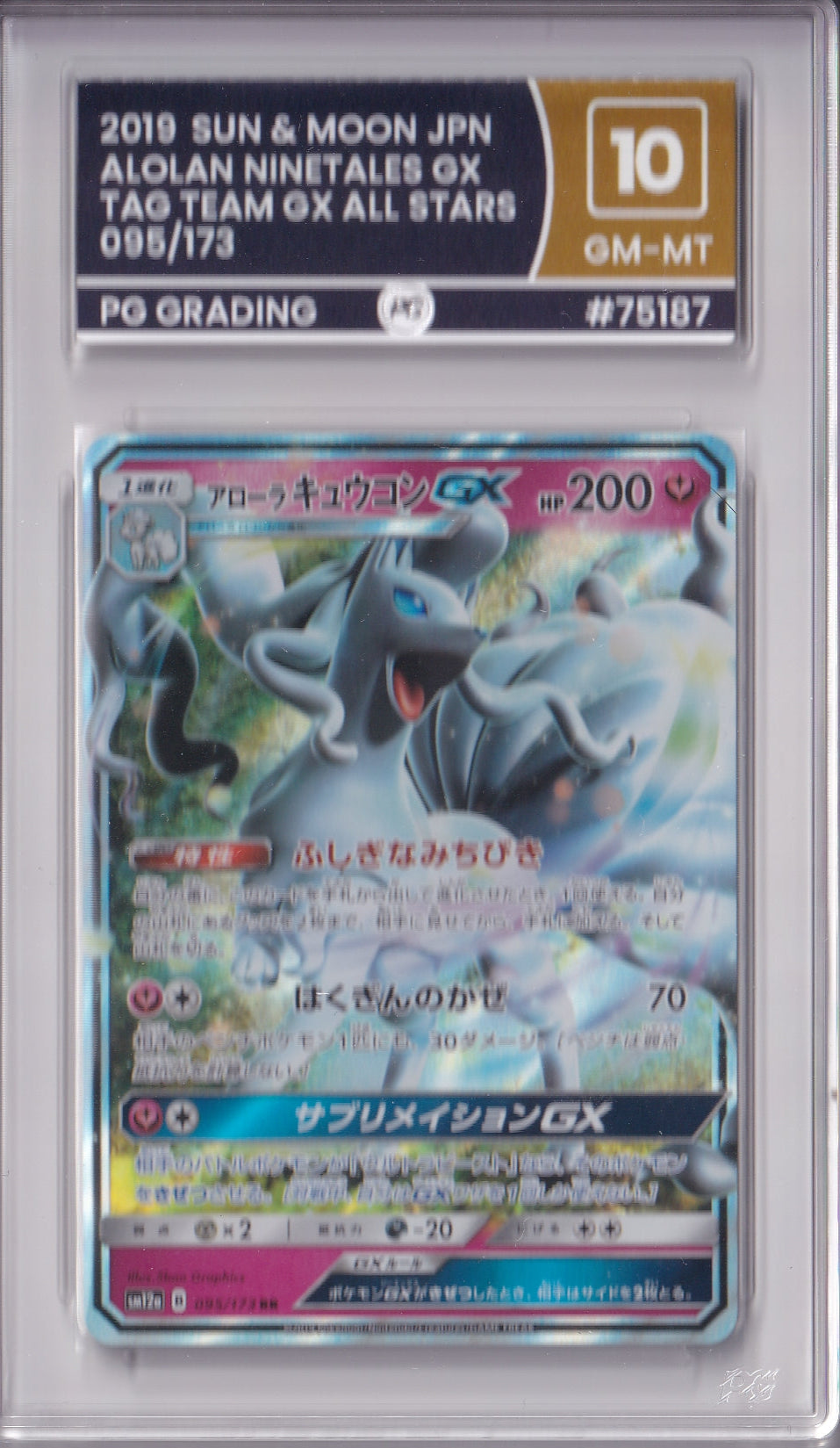 Alolan Ninetales GX - 095/173 - Tag Team GX All Stars - PG10