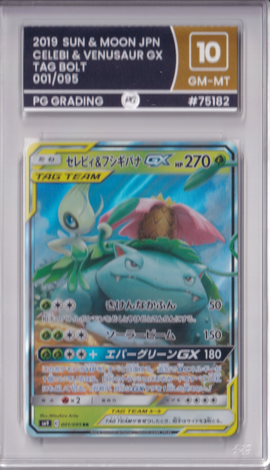 Celebi & Venusaur GX - 001/095 - Tag Bolt - PG10