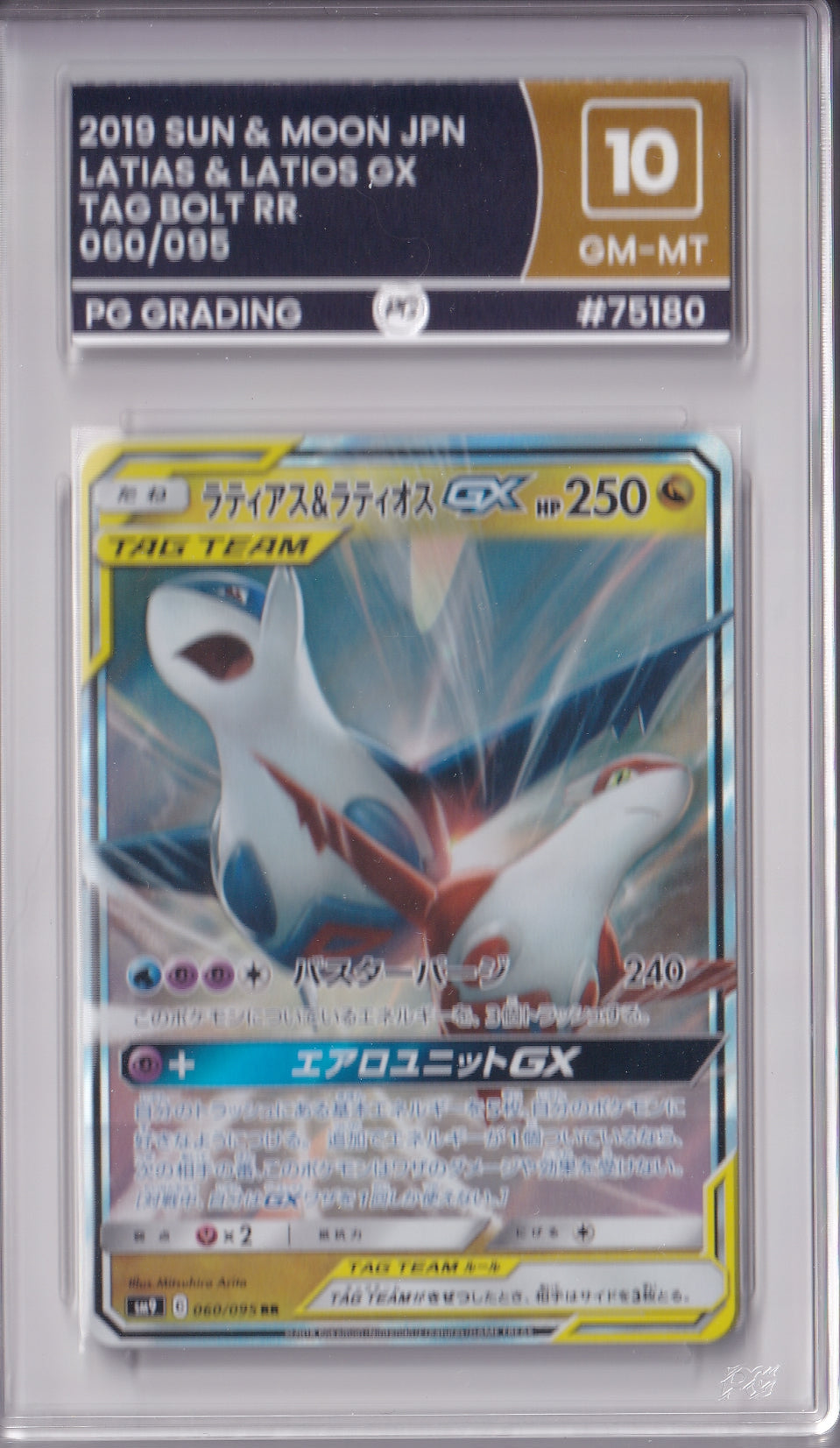 Larias & Latios GX - 060/095 - Tag Bolt - PG10