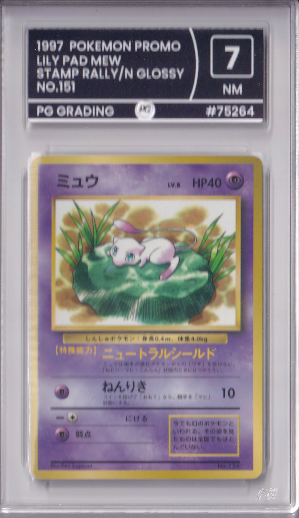 Lily Pad Mew - NO.151 - Japanese Promo 1997 - PG7